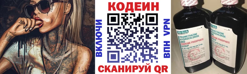 Кодеин Purple Drank  Никольск 